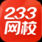 233网校课堂v5.7 官方版