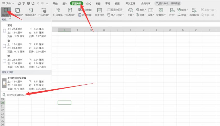 wps页眉页脚怎么设置(1)