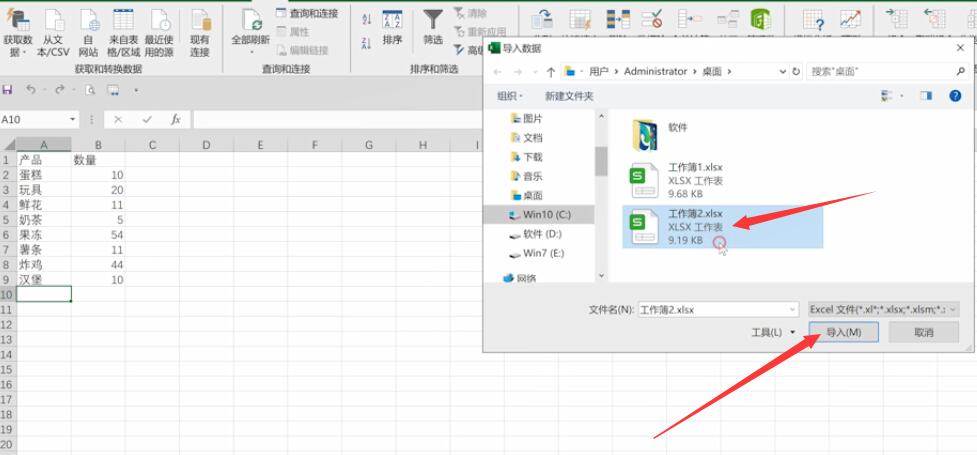 怎么把两个excel表合成一个表(3)