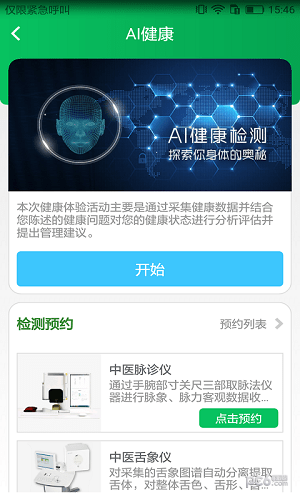 国珍健康