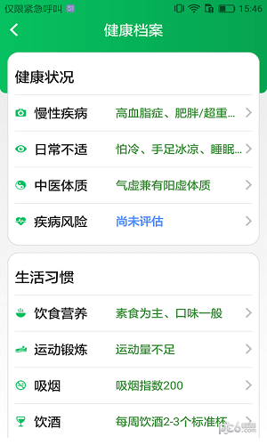 国珍健康