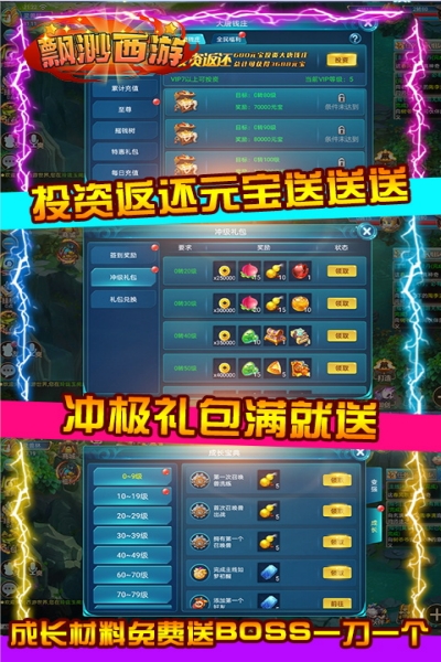 飘渺西游满V版