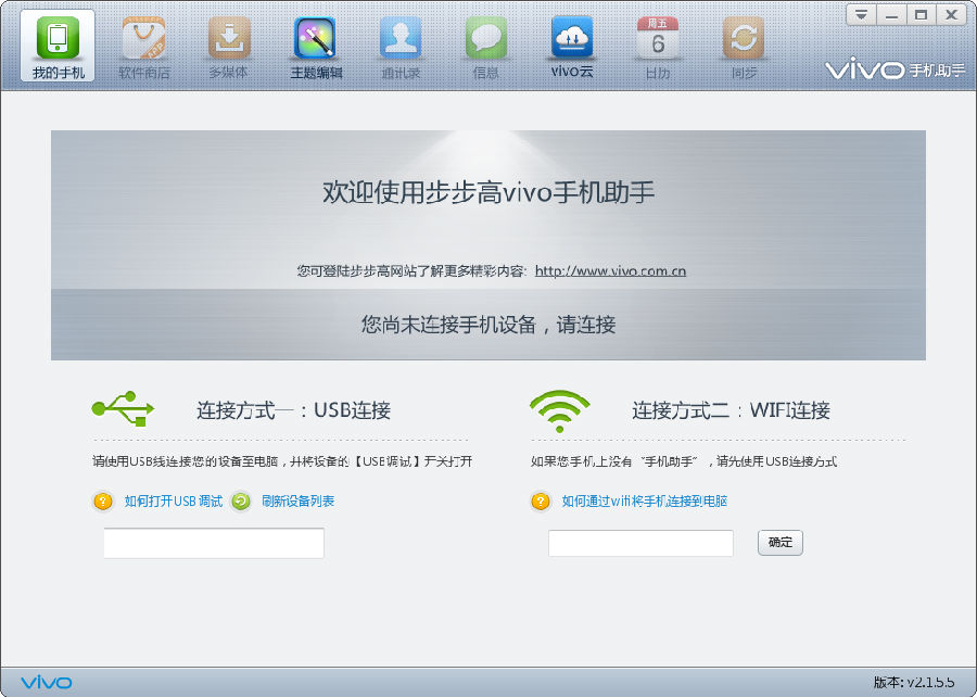 步步高vivo手机助手