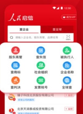 人民启信