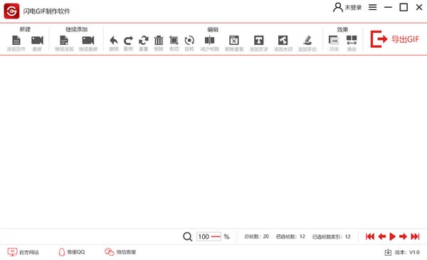 闪电GIF制作软件