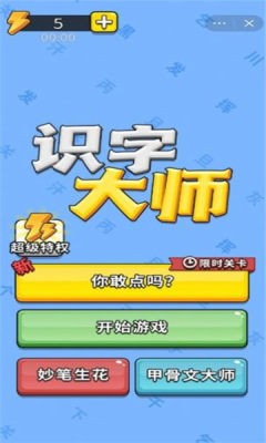 识字大师红包版