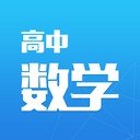 高中数学口袋宝典v1.1                        