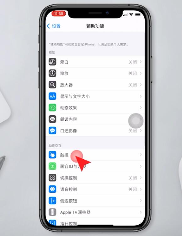 苹果11屏幕一点就亮怎么关闭(2)