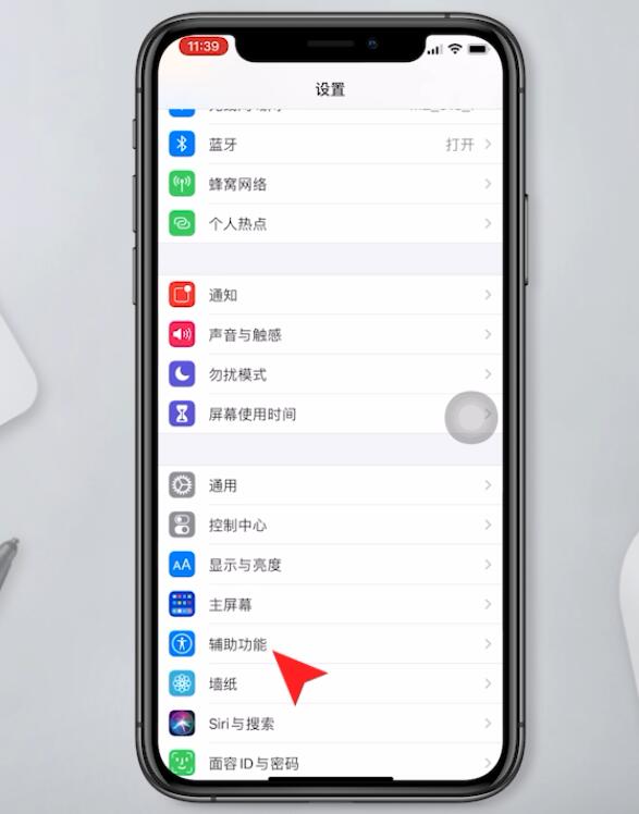 苹果11屏幕一点就亮怎么关闭(1)