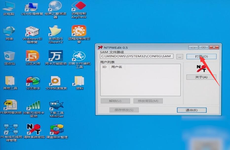 windows10开机密码忘了怎么办(5)