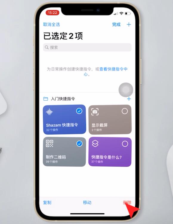 快捷指令怎么删除(3)