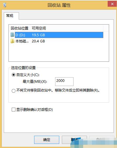 Win8删除文件不进入回收站怎么办