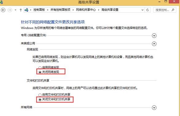 怎么关闭windows8网络共享(2)