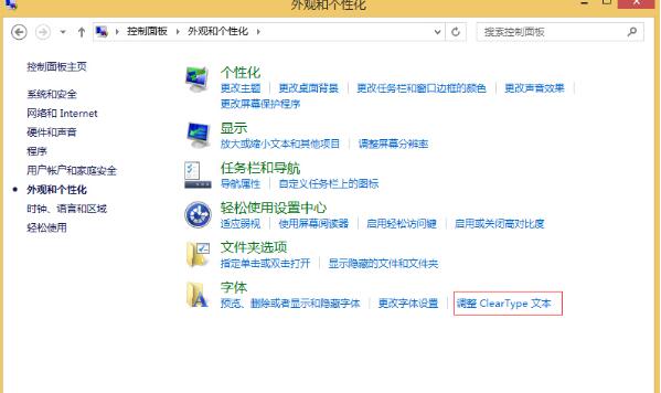 win8字体模糊怎么办(2)