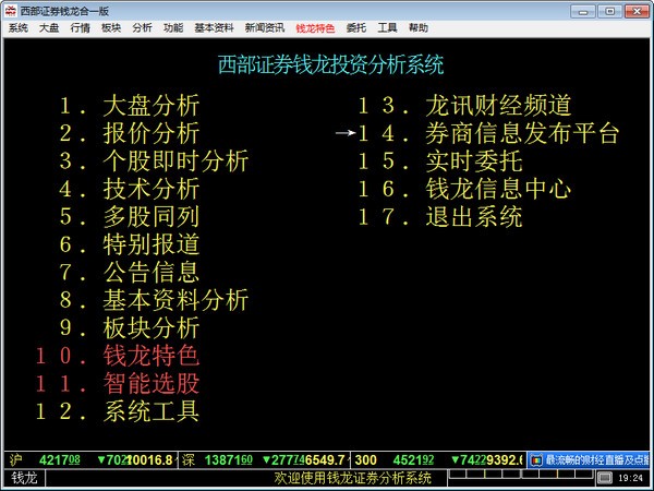 西部证券钱龙金典合一版
