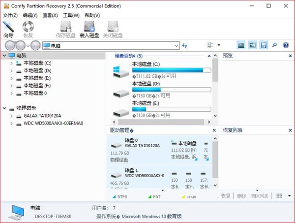 硬盘数据恢复工具(Comfy Partition Recovery)