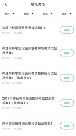 内科主治医师