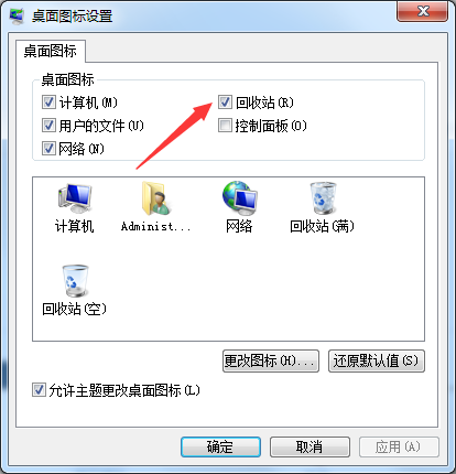 Windows7旗舰版桌面没有回收站图标如何解决?(2)