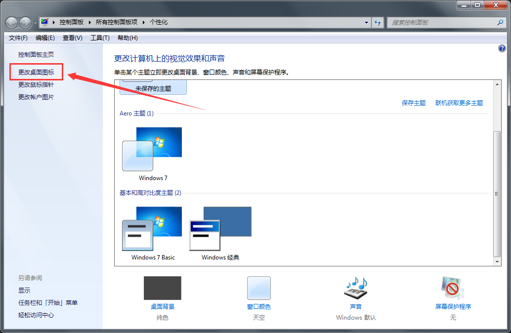 Windows7旗舰版桌面没有回收站图标如何解决?(1)