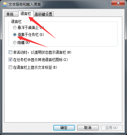 Windows7旗舰版电脑输入法被隐藏如何恢复？(3)