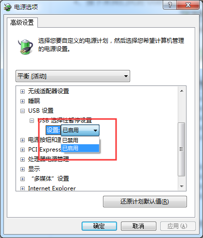 Win7系统鼠标经常停顿一下如何解决(3)