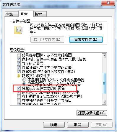 Win7系统如何显示文件后缀名？(2)