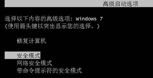 win7安全模式怎么还原系统