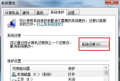 win7安全模式怎么还原系统(1)