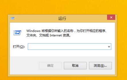 win8打开运行方法