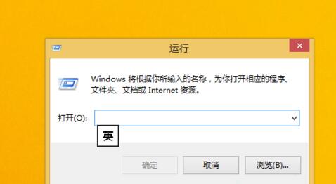 win8打开运行方法(1)