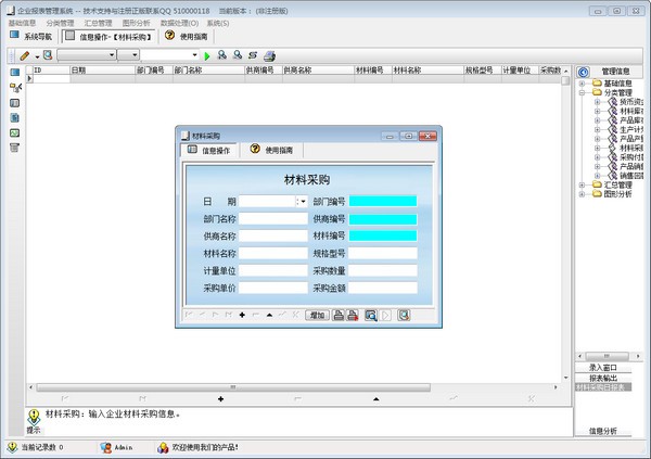 企业报表管理系统