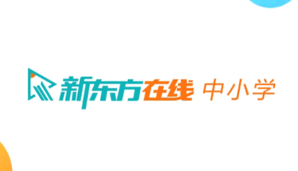 新东方在线中小学最新版