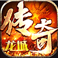 龙城传奇之热血传世v1.0.0