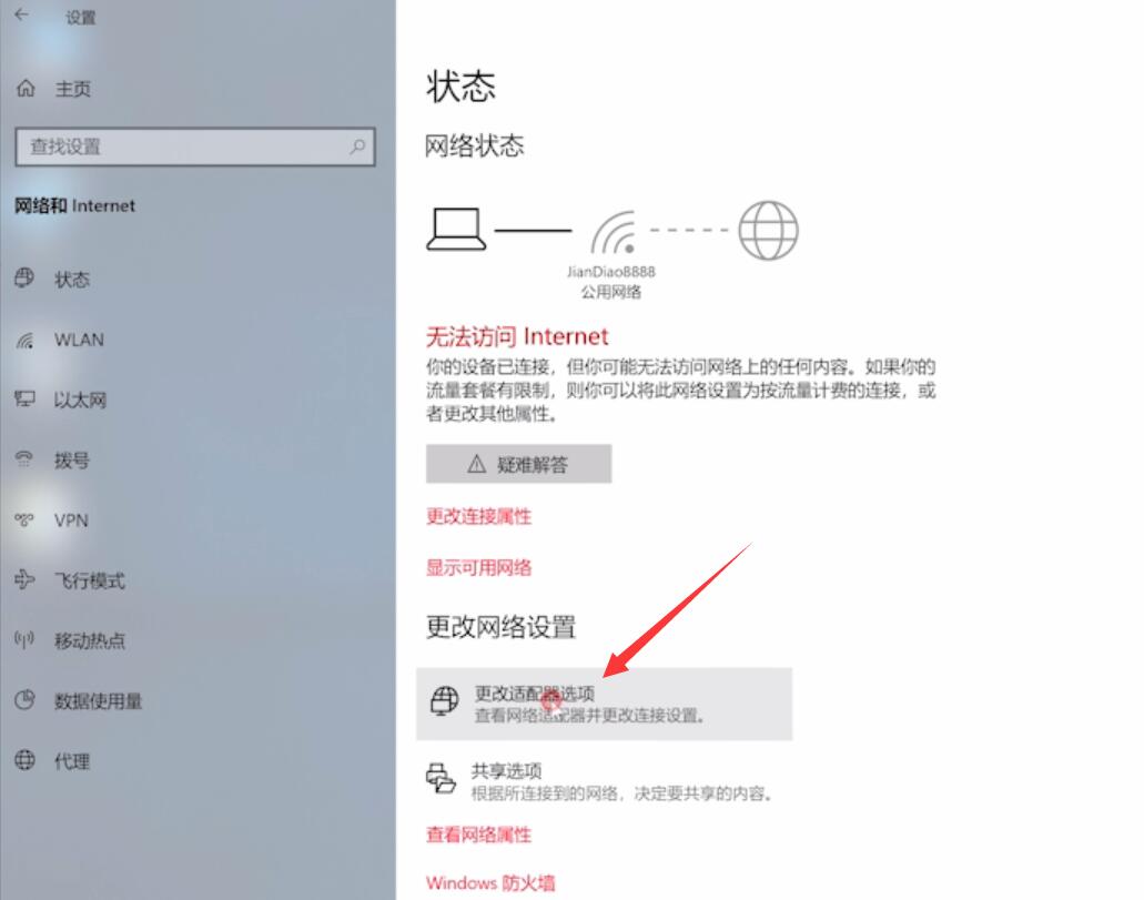 win10连接wifi但无法上网(2)