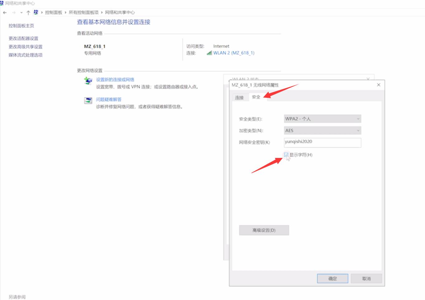 win10如何查看wifi密码(5)