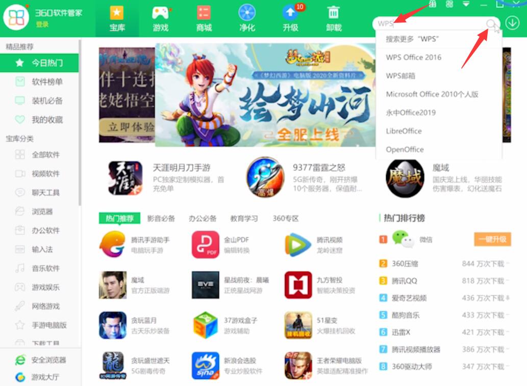 win10怎么下载软件(2)