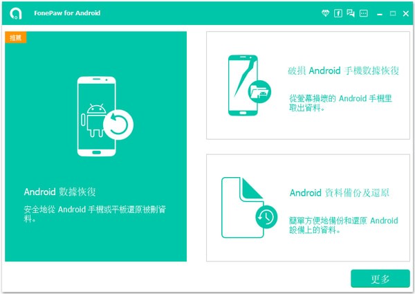 FonePaw Android Data Recovery