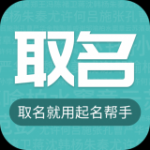 云川起名取名v1.2.2