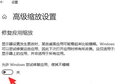 win10软件显示模糊修复方法