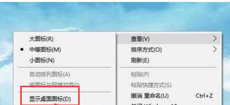 win10桌面图标没有了怎么办(1)