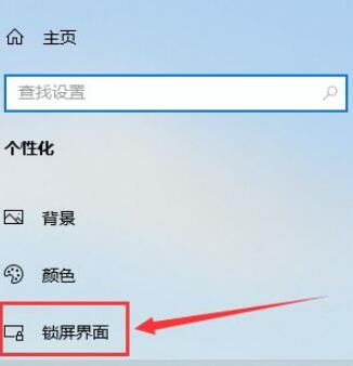 win10如何修改待机背景