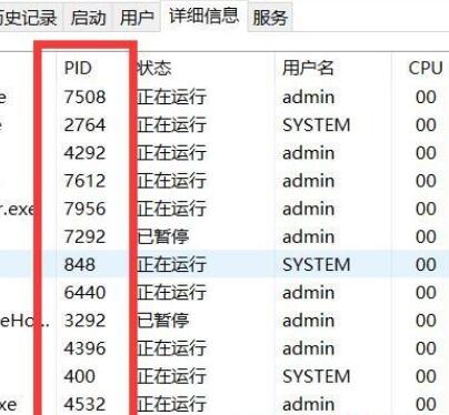 win10任务管理器怎么查看pid(2)