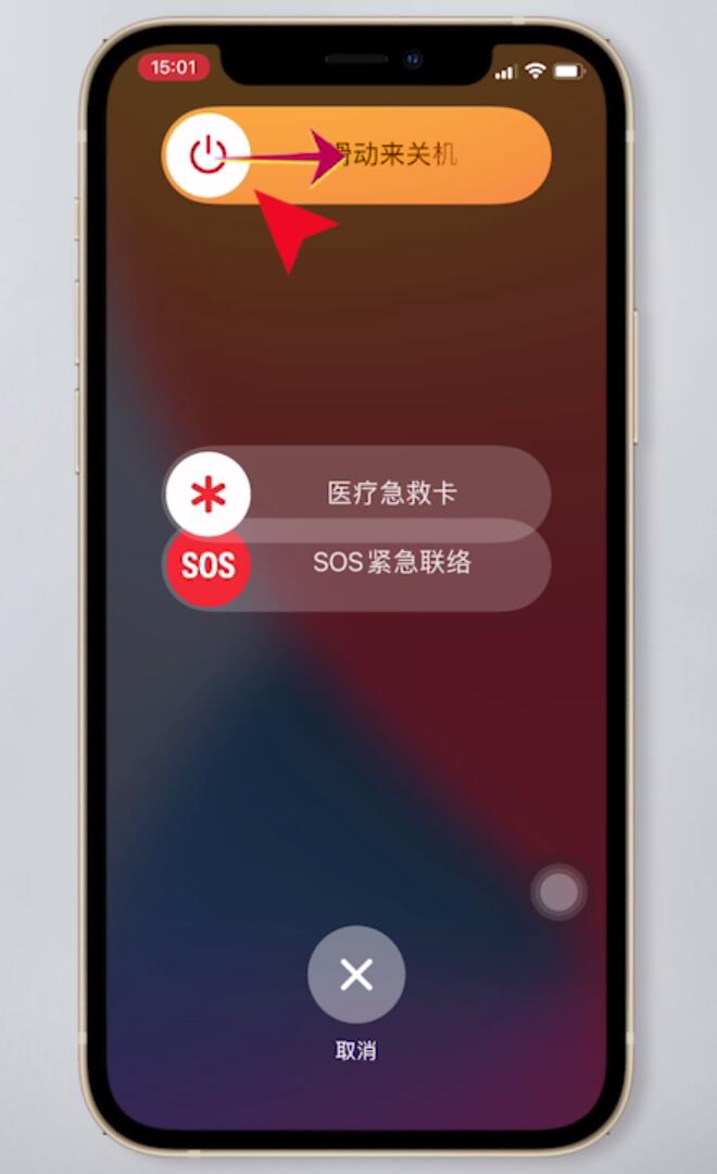 iphone12怎么关机和开机(1)