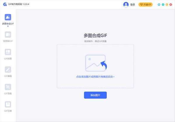 转转大师GIF制作高级版