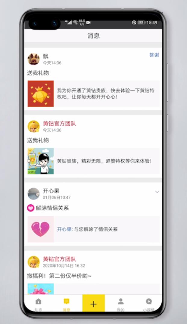 怎么知道谁帮你充黄钻(2)