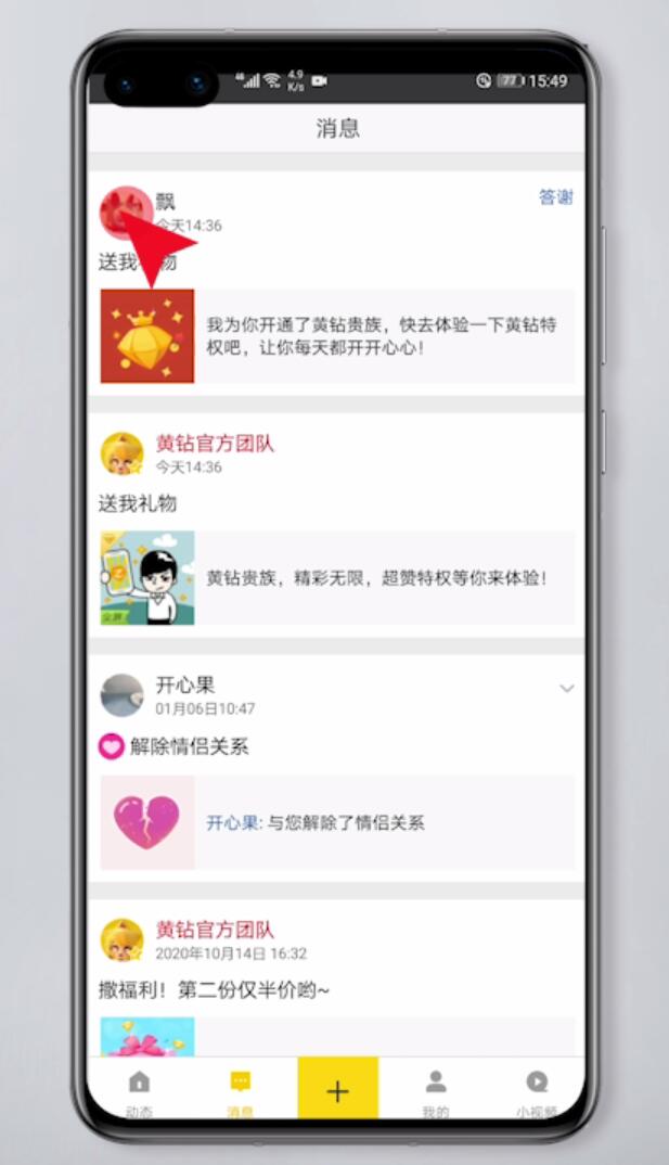 怎么知道谁帮你充黄钻(3)