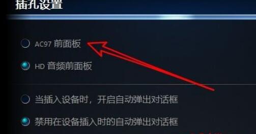 电脑前置耳机孔没有声音怎么办(2)