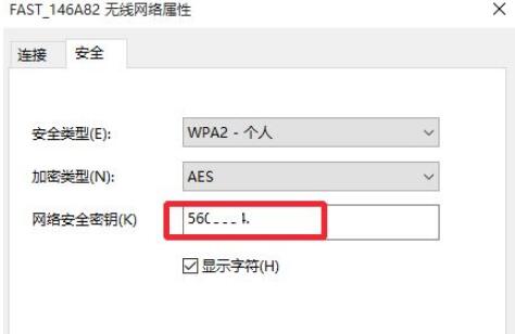 win10电脑怎么看wifi密码(2)