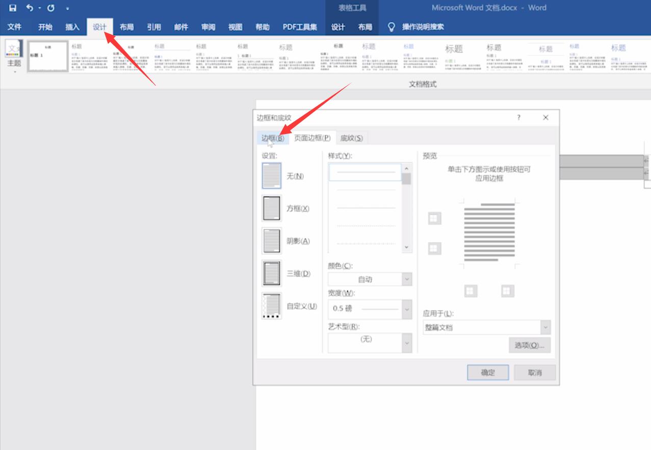 word边框怎么设置(2)