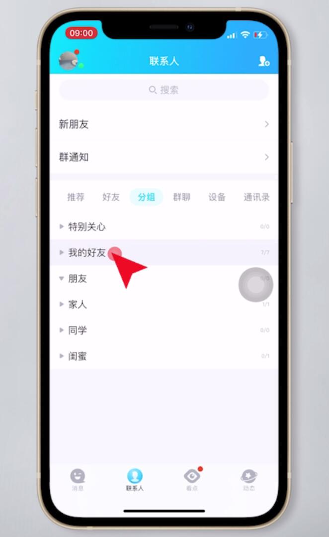 手机qq分组怎么添加人(2)